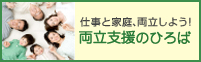 仕事と介護の両立支援企業